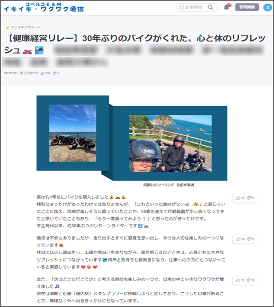 健康経営リレー