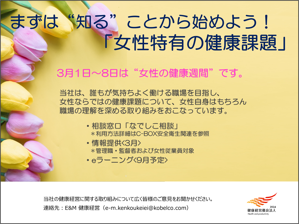 健康経営周知ポスター（毎月配信）2