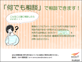健康経営周知ポスター(毎月配信)